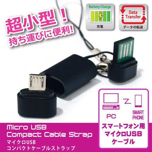 Micro USB Compact Cable Strap