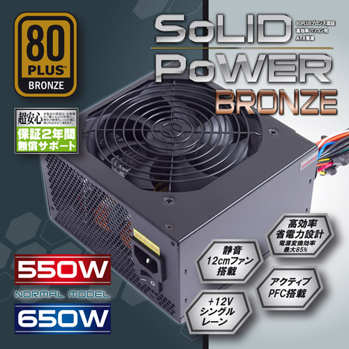 株式会社サイズ ｜ 商品詳細 ｜SoLID PoWERブロンズ